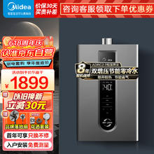 Midea 美的 燃气热水器16升天然气零冷水家用恒温即热式强排式智控增压水伺服JSQ30-NT1 pro