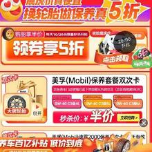 20点开抢、领券必备：京东618 满1元打5折 自营轮胎半价东券