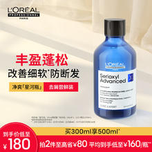 L'OREAL PARIS 欧莱雅PRO芯基源净澈丰盈洗发水 300ml