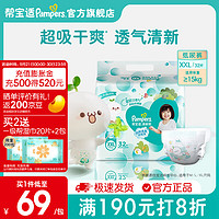 Pampers 帮宝适 清新帮纸尿裤拉拉裤XL24片
