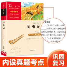 《昆虫记》