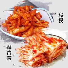 八咸王朝鲜咸菜桔梗延边风味咸菜小黄瓜萝卜条辣白菜韩式泡菜组合装 桔梗250g+辣白菜250g