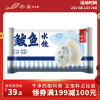 船歌鱼水饺 鲅鱼水饺 460g/袋 24只