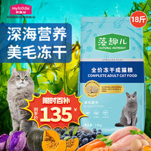Myfoodie 麦富迪 yfoodie 麦富迪 猫粮藻趣儿美毛冻干成猫粮9kg