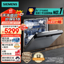 PLUS会员：西门子14套全能舱洗碗机嵌入式   SJ43HS00KC