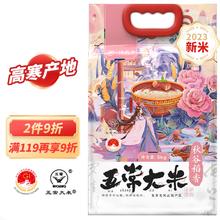 珍尚米 五常大米秋谷稻香5kg 2023年新米真空包装 东北大米稻香米10斤
