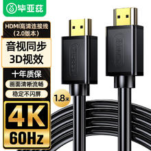 Biaze 毕亚兹 iaze 毕亚兹 HX1 HDMI2.0 视频线缆 1.8m 黑色