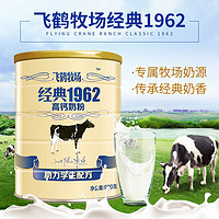 FIRMUS 飞鹤 牧场经典 1962 高钙助力学生配方奶粉 900g