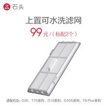 Roborock 石头 头配件上置可水洗滤网-适用型号见主图