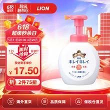 LION 狮王 泡沫洁净儿童洗手液 淡香型 250ml
