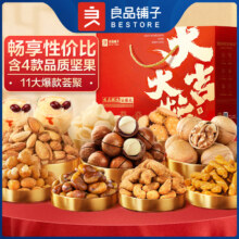 良品铺子 坚果礼盒11袋 1226g *2件（凑巴旦木）