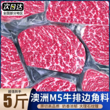 PLUS会员：多小贝 澳洲原切M5牛排  5斤