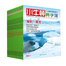 小牛顿科学馆(续集 全面升级进阶版 套装共30册）