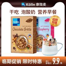 Kolln 康陇麦 德国巧克力烘焙坚果水果燕麦片375g（口味可选）