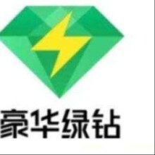 qq音乐绿钻一年