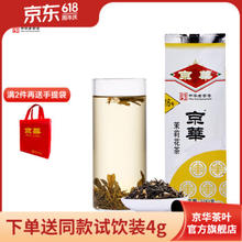 京华 jinghua）京华中华 16号茉莉花茶100g*1袋
