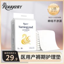 Rouya 柔丫 孕妇产褥垫婴幼儿隔尿垫成人老年人护理垫10片(尺寸60*90cm）