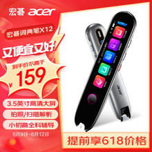 acer 宏碁 X12 词典笔