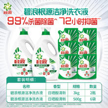 值选、PLUS会员：ARIEL 碧浪 专业抗菌根源洁净洗衣液 3kg*2瓶+500g*4袋