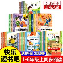 全套4册 快乐读书吧推荐书目1-6年级必读