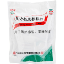 PLUS会员：白云山 复方板蓝根颗粒 15g*15袋
