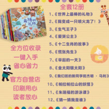 赖马亲子绘本全12册 趣味绘本大师赖马作品 亲子阅读畅销绘本 0-3-6岁（启发出品）