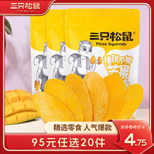 三只松鼠 精选零食便携即食小吃 芒果干 60g