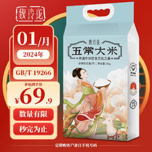 五福如海 魏玲珑 五常大米5kg GB/T 19266
