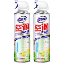 老管家 空调清洗剂 500ml 2瓶 +赠品