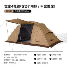 牧高笛（MOBIGARDEN） 世家4露营帐户外2室1厅牛津布大空间铝杆双开门防雨透气四人帐篷 世家帐篷-暖沙色（牛津布）