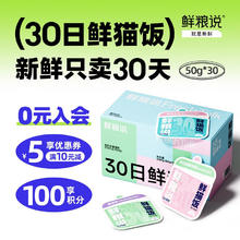 鲜粮说 猫咪主食湿粮猫饭 50g*30袋