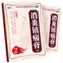 【14贴】消炎镇痛膏药贴消炎止痛