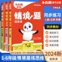 万唯小白鸥情境题 1-6年级科目任选