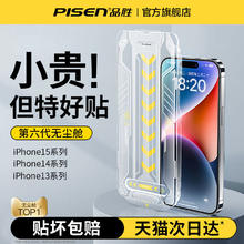 PISEN 品胜 iPhone 15 Pro 钢化膜