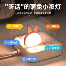 众度 智能语音灯声控卧室led小夜灯床头睡眠灯婴儿喂奶灯插电卧室宿舍护眼柔光萌兔节能灯 粉色三色版