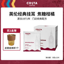 咖世家咖啡 COSTA经典拼配挂耳咖啡 9gx10