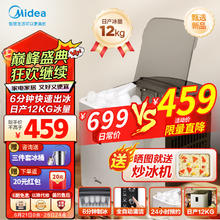 Midea 美的 MBJ-12D11EA 制冰机