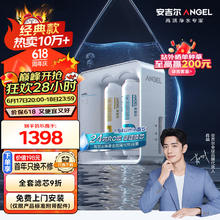 ANGEL 安吉尔 魔方系列 J2904-ROB90 反渗透纯水机 600G
