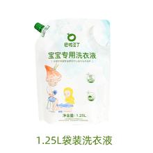 巴啦豆丁婴儿洗衣液宝宝专用1.25L