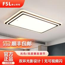 百亿补贴：FSL 佛山照明 led吸顶灯卧室客厅吸顶灯护眼简约灯具北欧全屋套餐组合