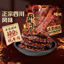 Be&Cheery 百草味 麻辣牛肉 川香麻辣味散称400g