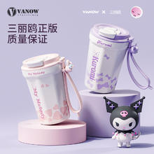 88VIP会员：VANOW 范洛 三丽鸥库洛米咖啡保温杯女吸管水杯男便携随行杯子2023