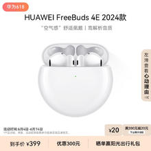 HUAWEI 华为 FreeBuds 4E 2024款 半入耳式主动降噪蓝牙耳机