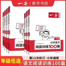 小学《一本计算训练、阅读训练100篇》年级任选
