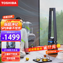 值选：TOSHIBA 东芝 无叶风扇 循环空调扇 F-DXZ150CN(H)
