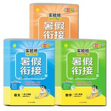 暑假新版 实验班暑假衔接提优训练作业