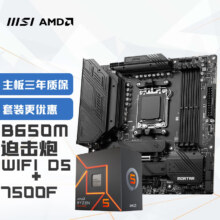 京东百亿补贴：MSI 微星 MAG B650M MORTAR WIFI迫击炮+锐龙AMD R5 7500F 主板CPU套装