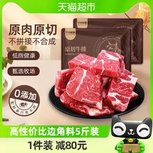 华的故事 澳洲原切牛排边角料500g*5雪花牛肉5斤火锅烤肉食材生鲜
