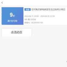 15日20点、即享好券：京东 满1元享9折 家电家居生活品类券 洗衣机专享