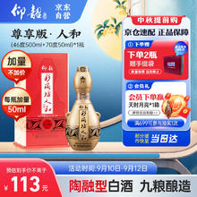 仰韶 彩陶坊 人和 尊享 白酒 500ml(46度)+50ml(70度) 单瓶装 端午送礼